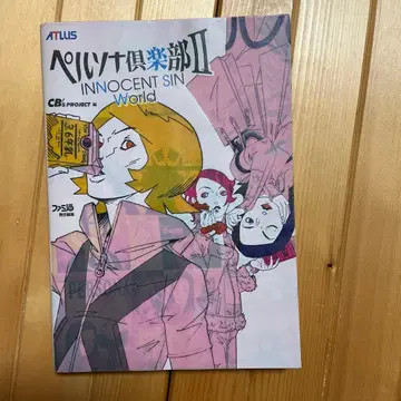 페르소나 구락부 2 innocent sin world