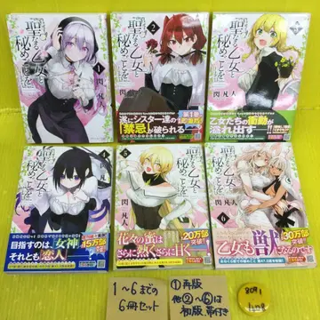 성녀의 마력은 다용도입니다 1-6권 세트