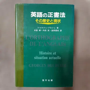 영어의 정서법: 그 역사와 현황