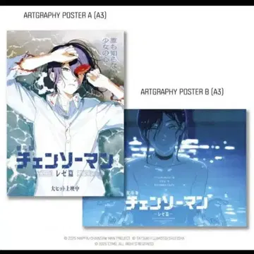 체인소맨 한국 영화 특전 레제 A3 포스터 2매 세트