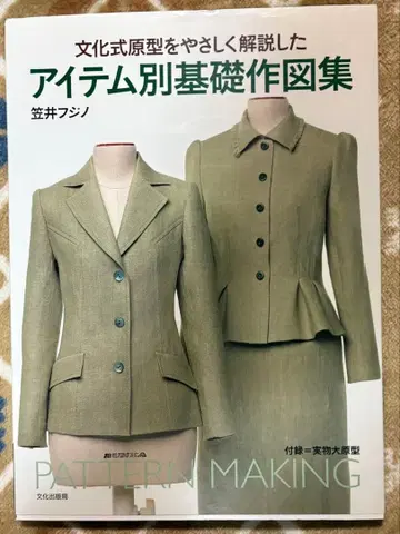 문화식 오리지널을 쉽게 해설한 아이템별 기초 작도집