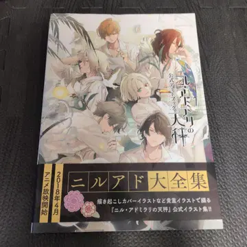 닐 아드미라리의 천칭 공식 아트북