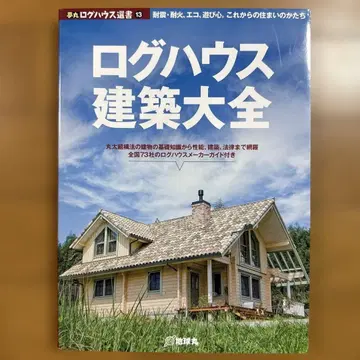 로그하우스 건축 대전 내진 내화, 에코, 위트. 앞으로의 주거 형태