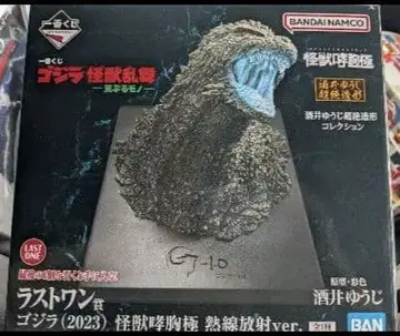 제일복권 고질라 (2023) 열선 방사 ver. 라스트 원