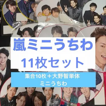 아라시 미니 부채 11장 세트