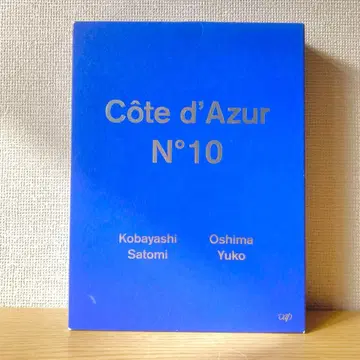 코트다쥐르 No.10 DVD-BOX 코바야시 사토미 오시마 유코