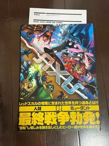 어벤져스&X MEN: 엑시스