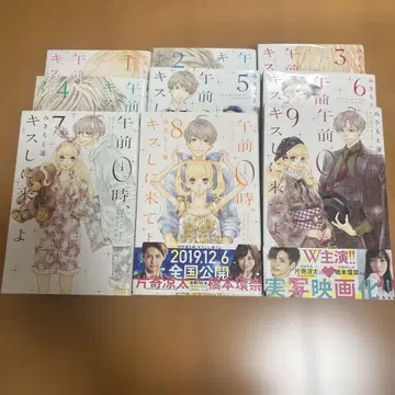 오전 0시, 키스하러 와줘 만화 & 소설 세트