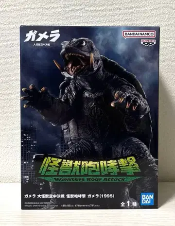 가메라 대괴수 공중결전 괴수포효격 가메라 (1995) 피규어