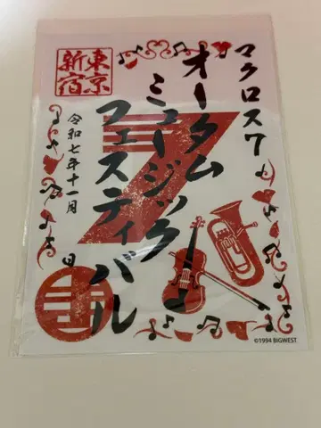 마크로스7 가을 뮤직 페스티벌 도쿄 신주쿠 고슈인 회장 한정판