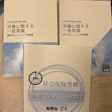 자격의 오하라 사회보험노무사 노동에 관한 일반상식 3권 세트