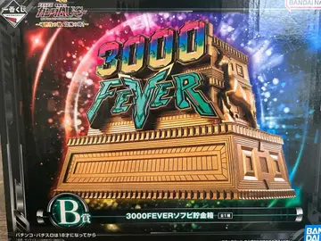 기동전사 건담 UC 제일복권 B상 3000 FEVER 소프트 비닐 저금통