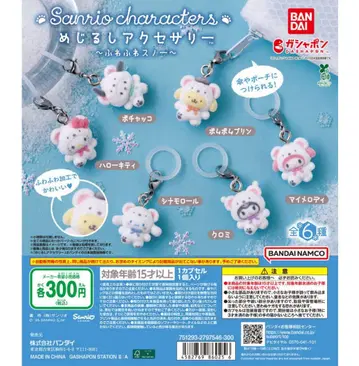 산리오 메지루시 액세서리 6개 세트