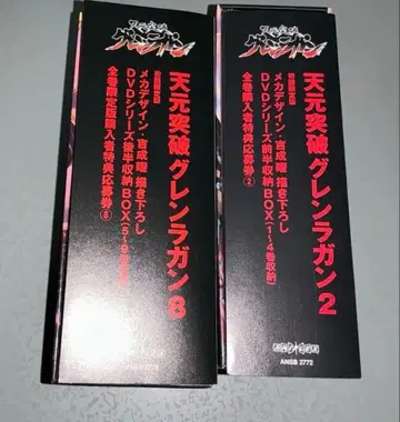 천원돌파 그렌라간 DVD 전 9권 세트 + 사운드 트랙