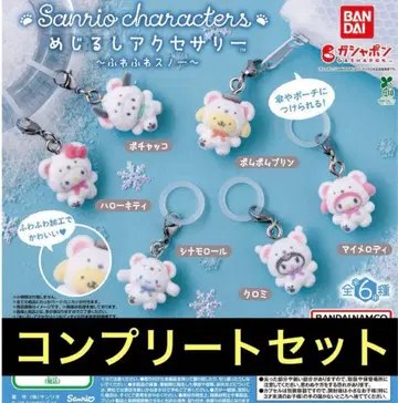 산리오 가챠 메지루시 액세서리 후와후와 스노우 컴플리트