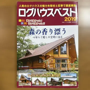 로그하우스 베스트 2019