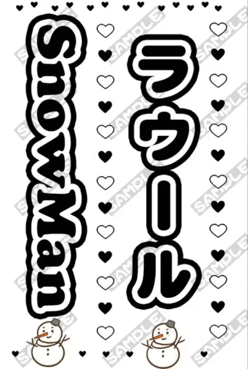 Snowman 라울 킨블 시트 2장