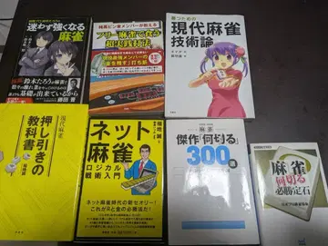 마작 도서 교칙본 25권 세트 오시히키 교과서 난키루