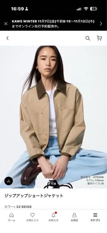 유니클로 집업 숏 자켓 베이지