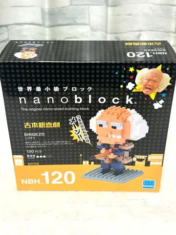 나노블록 요시모토 신키게키 시게조 새상품