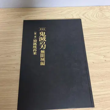 귀멸의 칼날 무한성편 팜플렛 최초 한정판