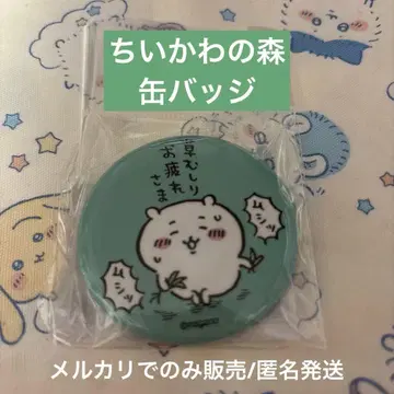 치이카와 치이카와의 숲 풀 뽑기 캔뱃지