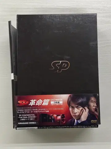 SP 경시청 경비부 경호과 제4계 혁명편 완전판 DVD