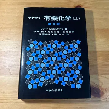맥머리 유기화학 상