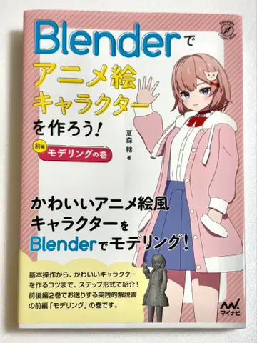 blender로 애니메이션 캐릭터를 만들자! 전편 마이나비