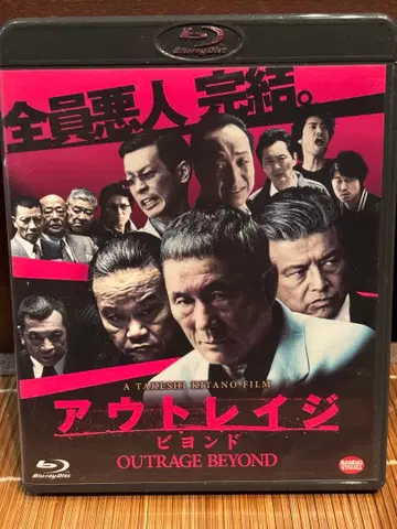 아웃레이지 비욘드