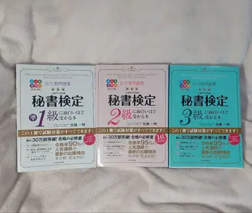 출제 순서 문제집 비서 검정 준 1급 2급 3급 세트