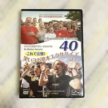 이것으로 완벽! 웃음 요가 기본 운동 DVD 일본어 자막 포함
