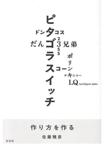 피타고라스위치 만들기 만들기