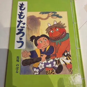 모모타로 바바 노보루 고쿠마사