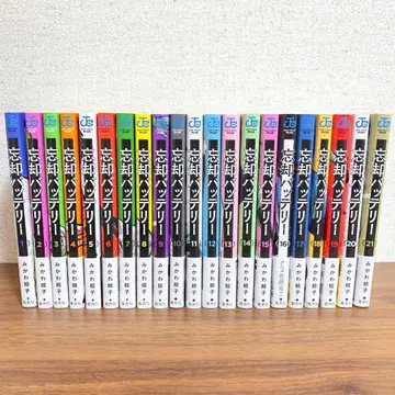 망각 배터리 만화 코믹스 전권 초판 21권 세트 오비 포함