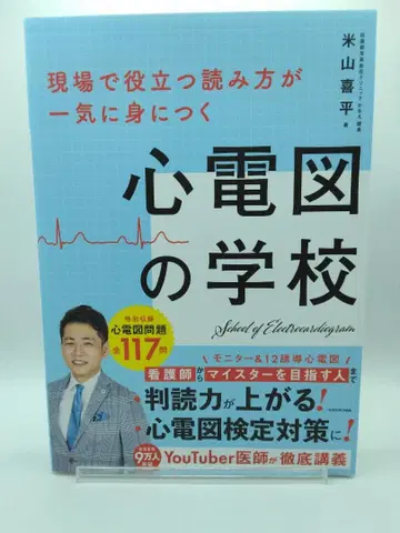 현장에서 바로 써먹는 심전도 학습법 마스터하기