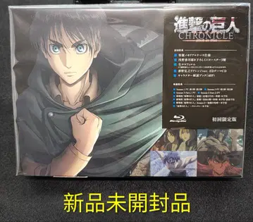 진격의 거인 CHRONICLE 최초 한정판 Blu-ray 미개봉