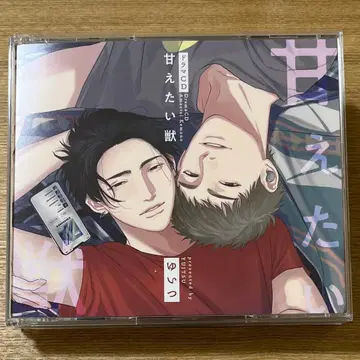 드라마 CD 아마에타이 케모노 (초회 한정판)