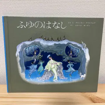 겨울 이야기 에른스트 크라이들루프 복음관 서점