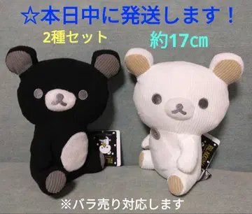 [ 리락쿠마 흑백 리락쿠마 코듀로이 봉제 인형 [ 2종 세트 ] ]