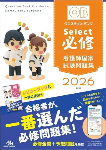 Question Bank Select 필수 2026