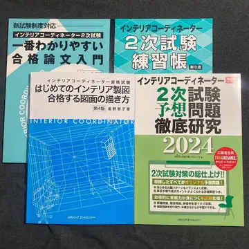 인테리어 코디네이터 2차 시험 대책