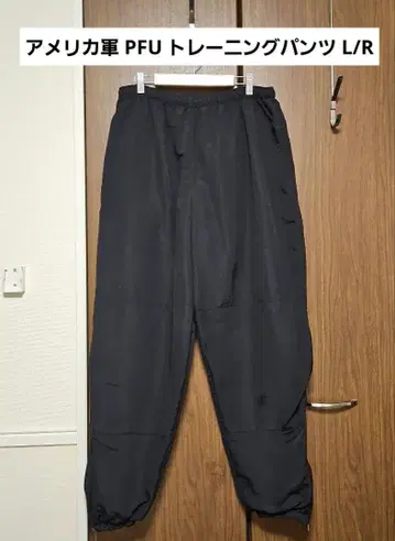 할인 미군 PFU 피지컬 트레이닝 팬츠 L/R ARMY