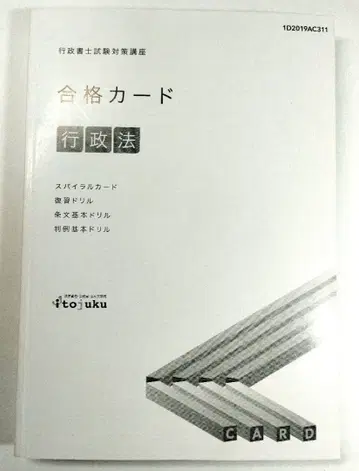 합격 카드 행정법 이토