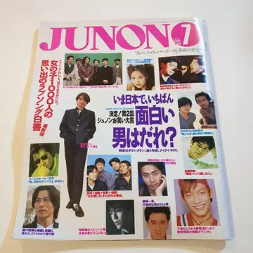1995년 JUNON 7호 음악 연예 특집