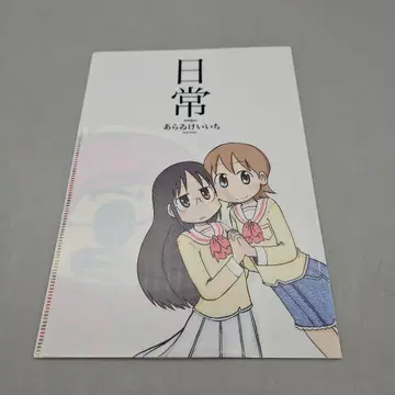 일상 아라이 케이이치 클리어 파일