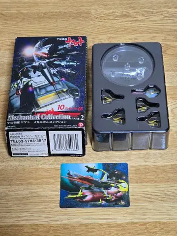 #1614 우주전함 야마토 메카니컬 컬렉션 파트 2