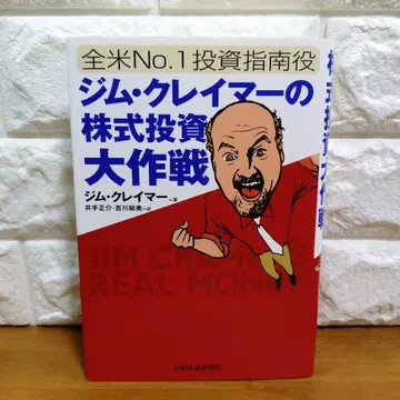 짐 크레이머의 주식 투자 대작전: 전미 no.1 투자 지침서