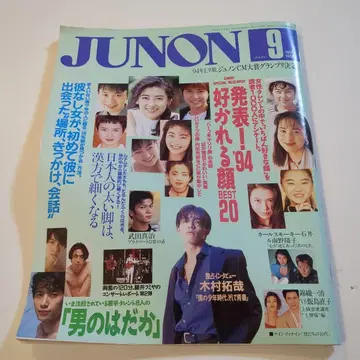 JUNON 1994년 9월호