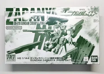 HG 1/144 건담 사바냐 최종 결전 사양
